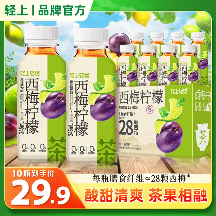 轻上西梅柠檬茶益生元助力果汁茶营养休闲饮料饮品夏日清爽解腻sc