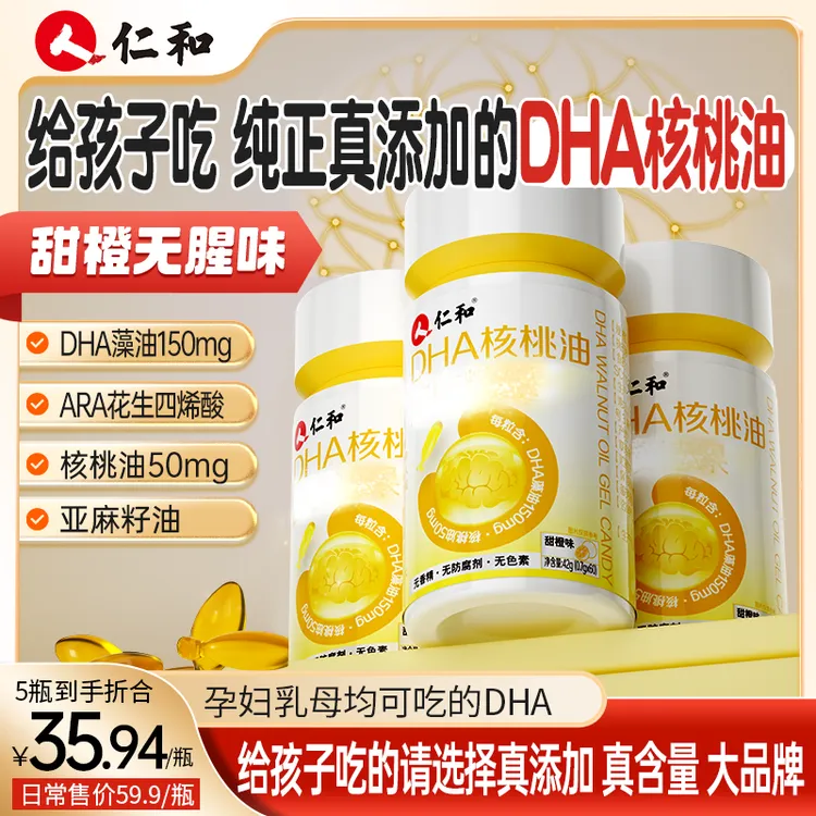 仁和【吉田老师品牌严选】宝宝DHA核桃油DHA藻油150mg真添加dha