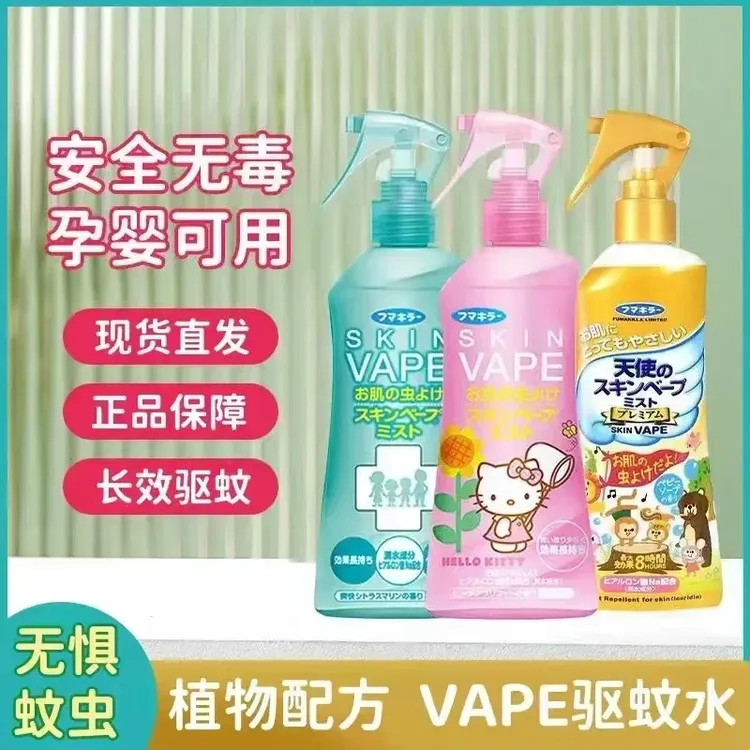 【原装正品】日本VAPE未来驱蚊水宝宝防蚊喷雾婴儿孕妇儿童花露水
