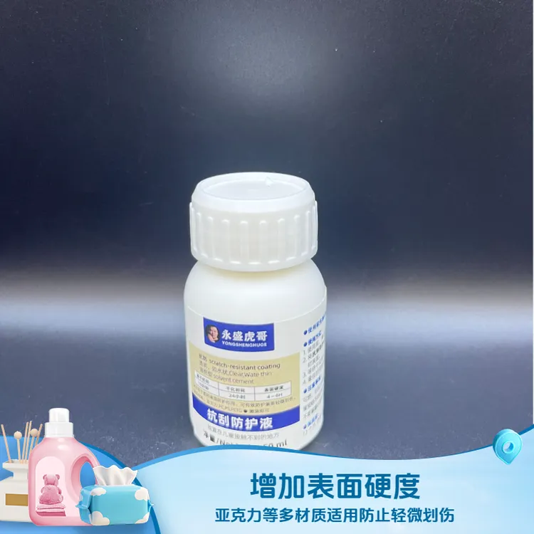 亚克力PETG抗刮防护液PS防护PC抗刮PS防护层防护表面轻微划伤