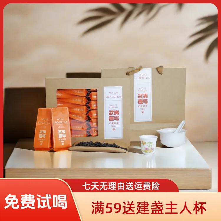 【双十一让利】武夷壹号正宗岩茶花果香肉桂乌龙茶叶