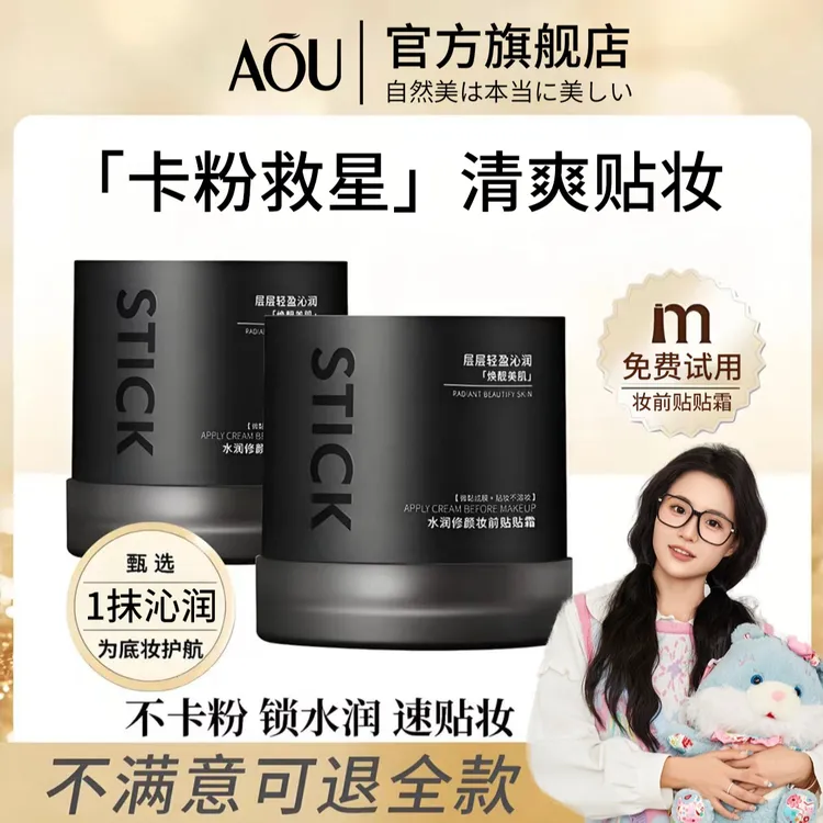 【小鱼专属√】妆前贴贴霜隔离保湿隐形毛孔控油乳霜不卡粉官方正品