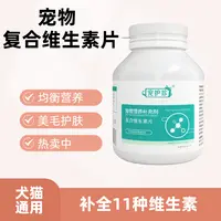 宠护珍猫咪狗狗复合维生素片美毛片宠物多维200片宠物维生素片