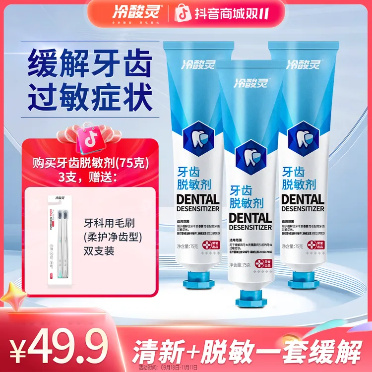 冷酸灵冷酸灵牙齿脱敏剂75g缓解牙齿过敏症状家用