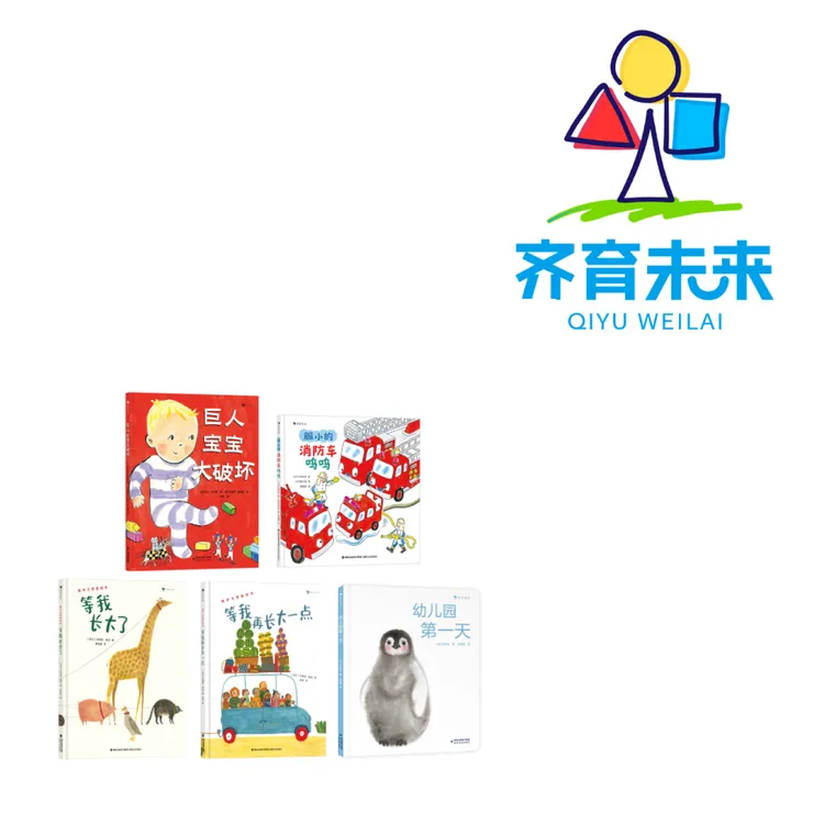 张丹丹推荐：等我长大了系列图书绘本 5册