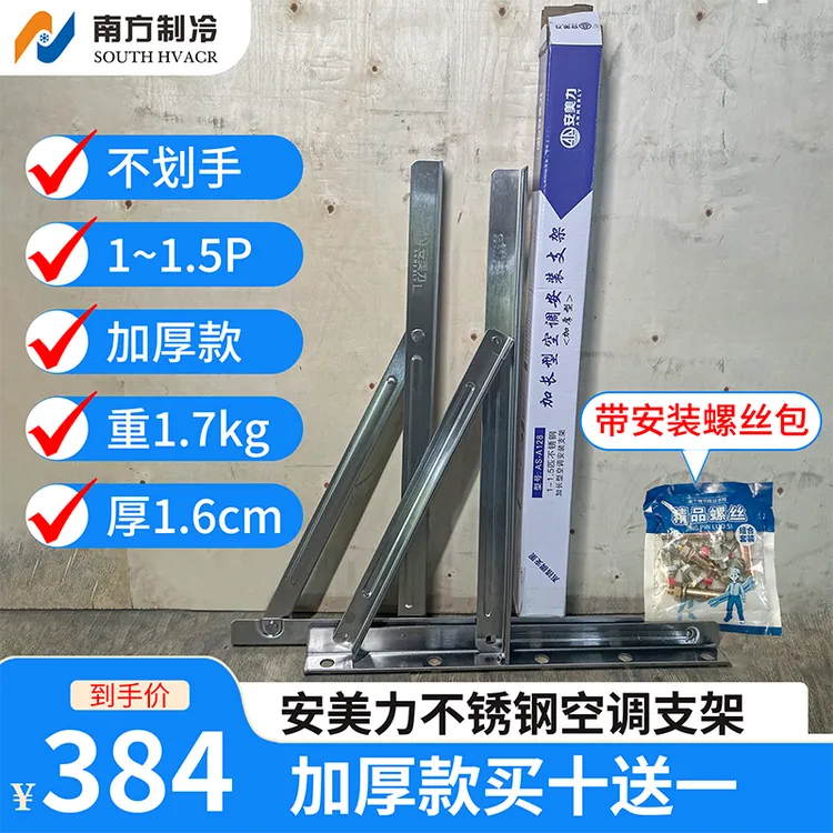 不锈钢空调室外机支架加厚配件不锈钢通用外机挂架1P1.5P2P3P通用