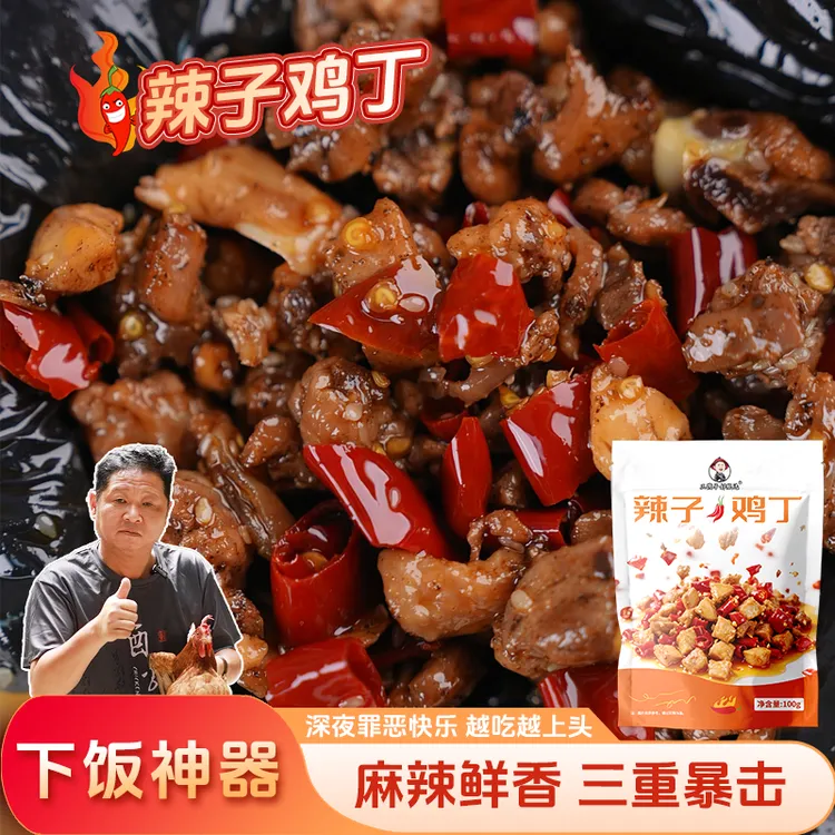 三德子熟食【辣子鸡丁】四川特产香辣零食宵夜下酒100g/袋麻辣