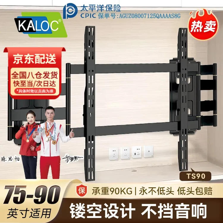 KALOC卡洛奇TS90电视支架伸缩电视挂架电视伸缩支架电视伸缩挂架