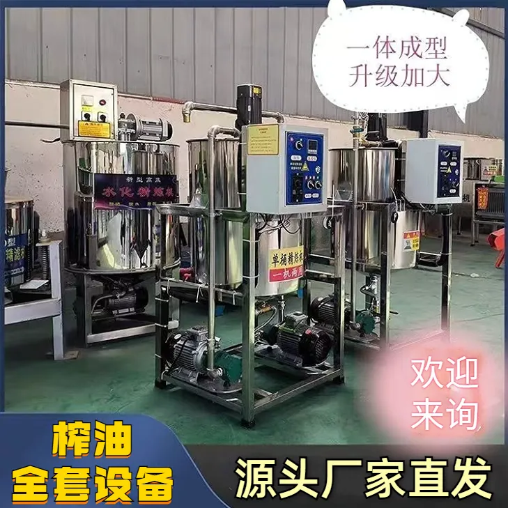 不锈钢精炼油坊食用油水化设备精炼油搅拌加热脱水菜籽油花生油