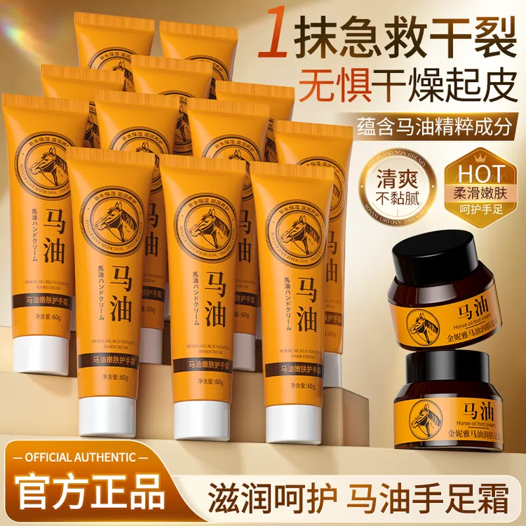 【国货正品】马油护手霜足霜补水保湿滋润留香手脚护理膏润肤防裂膏