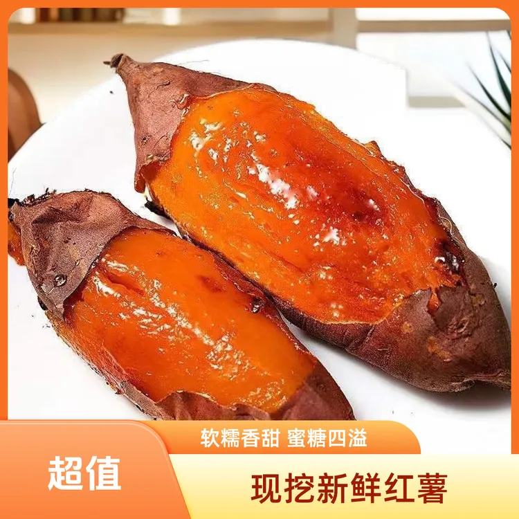 山东烟薯25号新鲜糖心蜜薯软糯香甜可蒸煮可烤地瓜