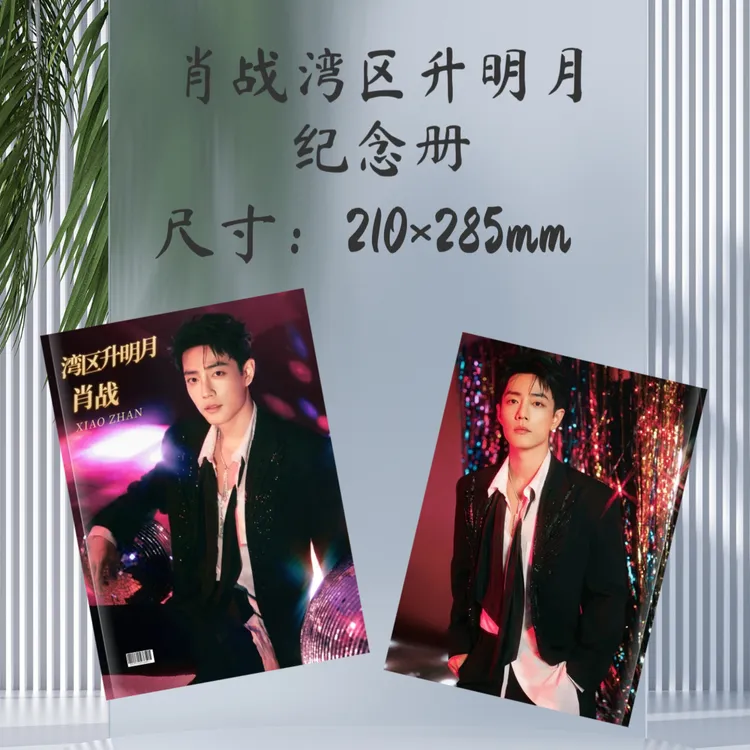 肖战纪念册2026年台历生日礼物收藏册礼品