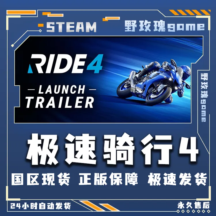 ride4 极速骑行4 极限骑行4 激活入库 激活码 正版入库