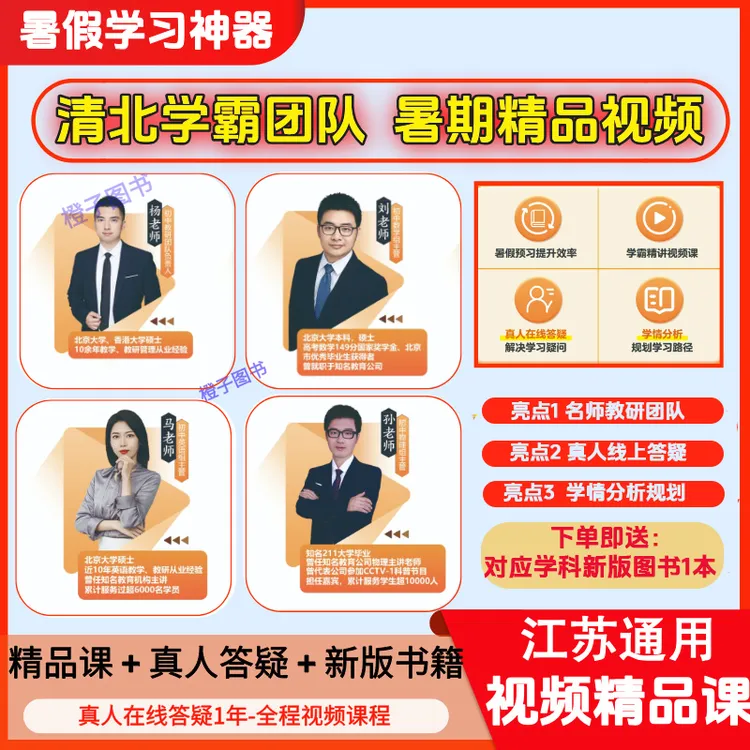 【精品视频课】江苏新教材解读视频课＋真人答疑新学期学习神器