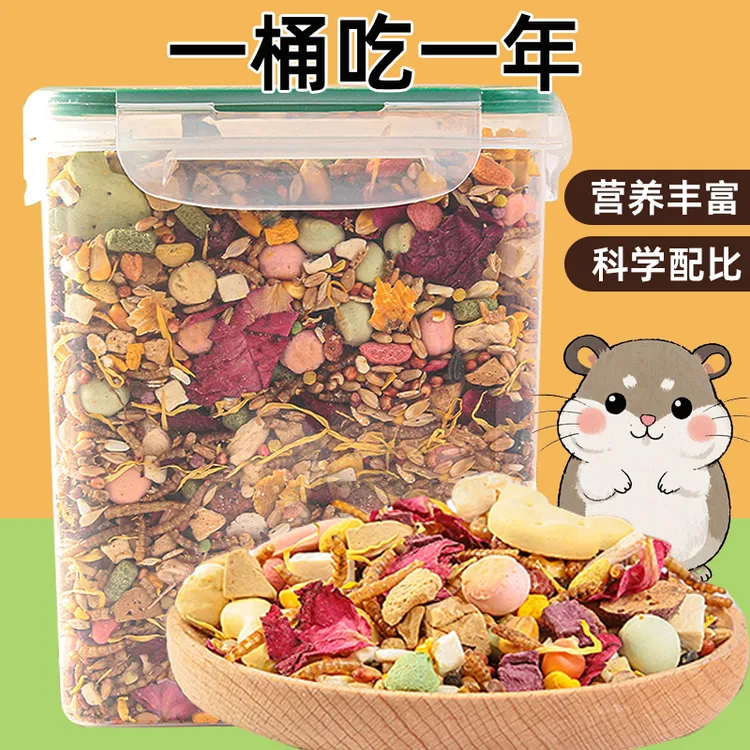 仓鼠粮食冻干粮食主粮仓鼠用品花枝鼠面包虫干饲料金丝熊小宠零食