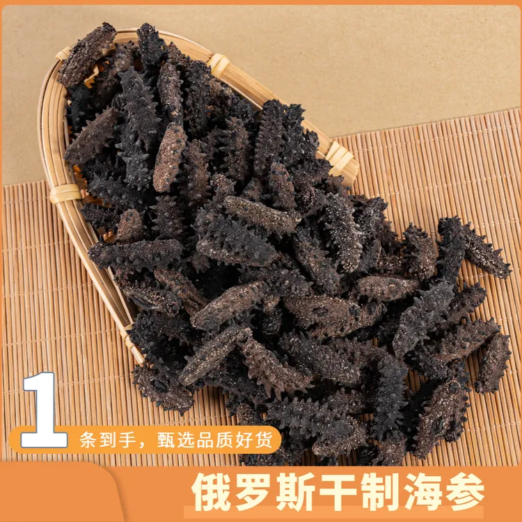 萨哈林精选俄罗斯正宗高品质350头海参干货1.25-1.5克/根