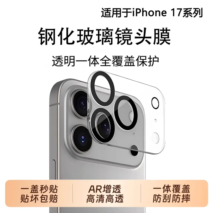 适用苹果17promax镜头膜17Air高清AR增透iPhone17pro一体覆盖保护
