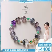 【预售】【偏选】【聚宝】半盆绿幽灵超七多宝手链