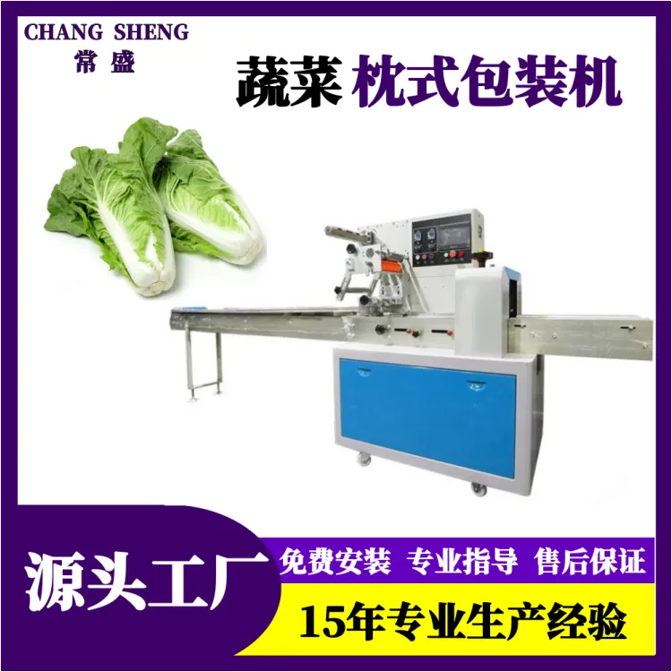 蔬菜包装机 枕式全自动包装机 智能伺服下走膜包装机 果蔬打包机