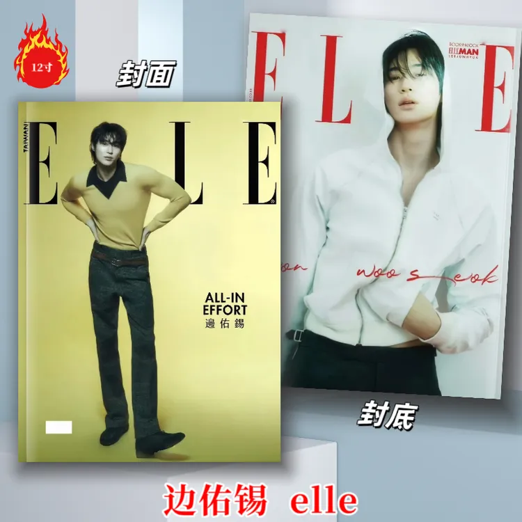 边佑锡elle写真集 2025年台历【两天发货】