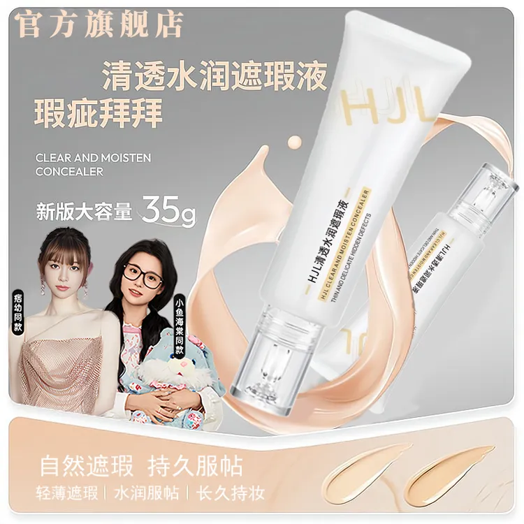 【小鱼海棠推荐】OKOK清透水润遮瑕液遮盖痘印黑眼圈防水不脱妆遮瑕