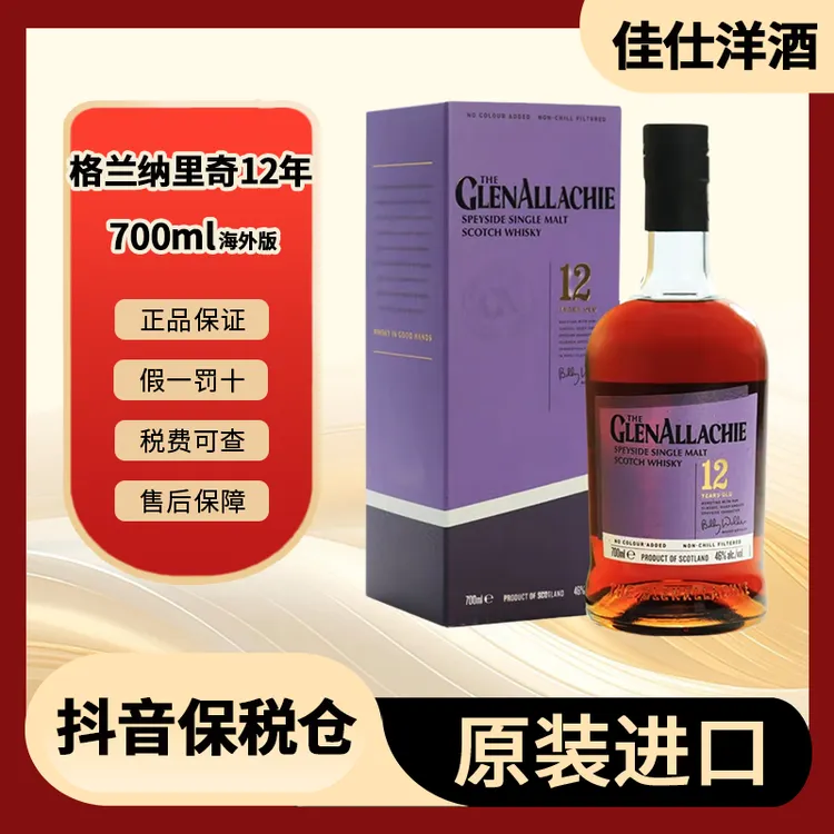 GlenAllachie/格兰纳里奇12年 新版 单一麦芽威士忌700ml有盒有码