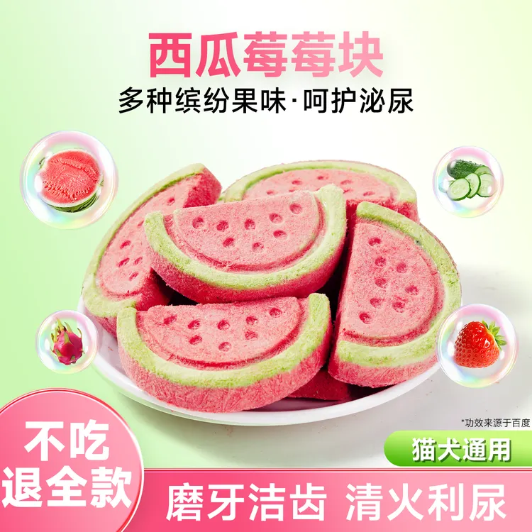 迪迪妈猫咪零食西瓜草莓冻干训练奖励清热水果宠物零食猫狗通用