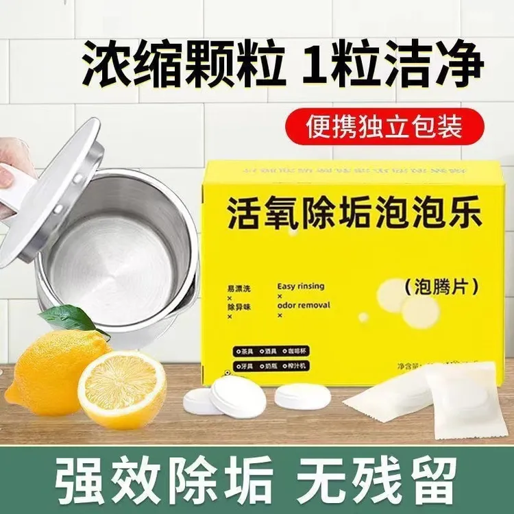 活氧泡腾片洗锅底黑垢不锈钢清洁剂厨房锅具油污强力除锈剂泡泡d1