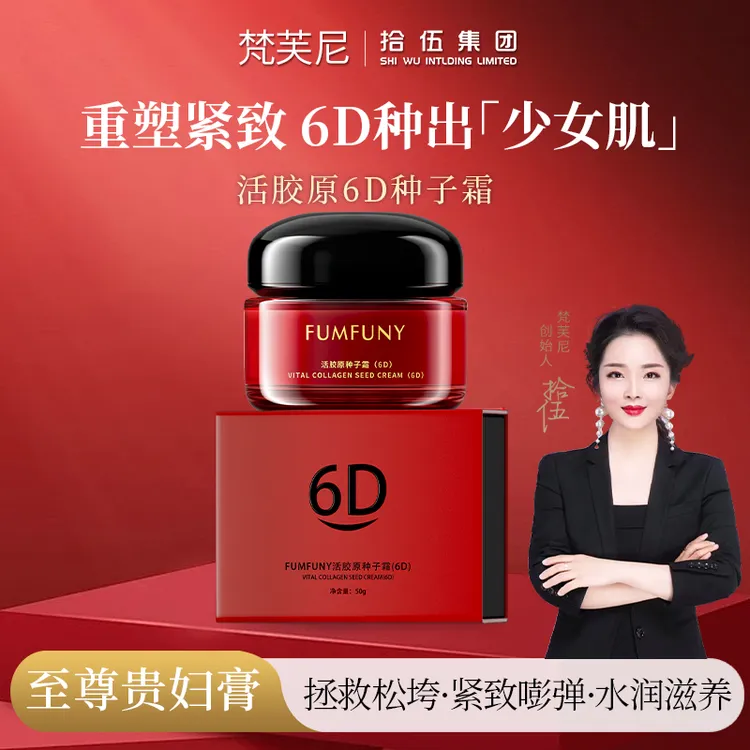 梵芙尼拾伍6D种子霜升级活胶原【主打皱纹凹陷】贵妇膏抗皱紧致面霜