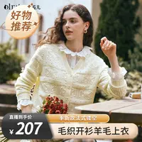 OLrain欧芮儿2025秋季新款法式镂空毛织开衫羊毛上衣O57QZ001226