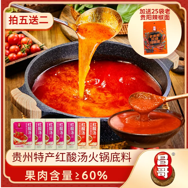 【拍五送二】贵州昌哥红酸汤火锅底料调味料酸汤鱼肥牛土坛发酵凯里