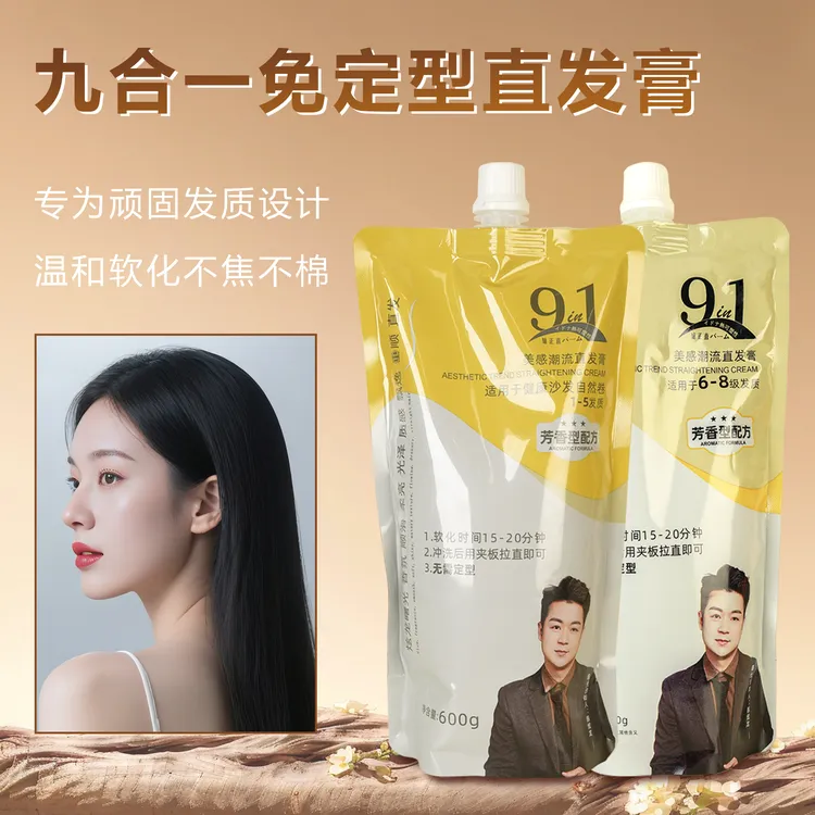 炫龙曙光九合一直发膏软化拉直发水光质感芳香理发店