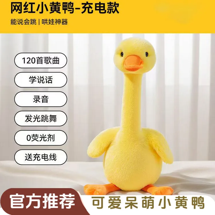 小黄鸭跳舞唱歌录音仙人掌毛绒安抚婴儿玩偶儿童礼物网红鸭学说话
