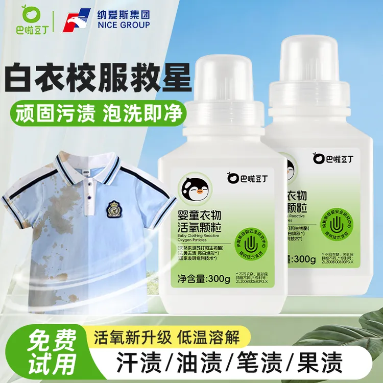 【母婴清洁盐】巴啦豆丁婴童衣物活氧颗粒儿童衣物泡洗粉300g 