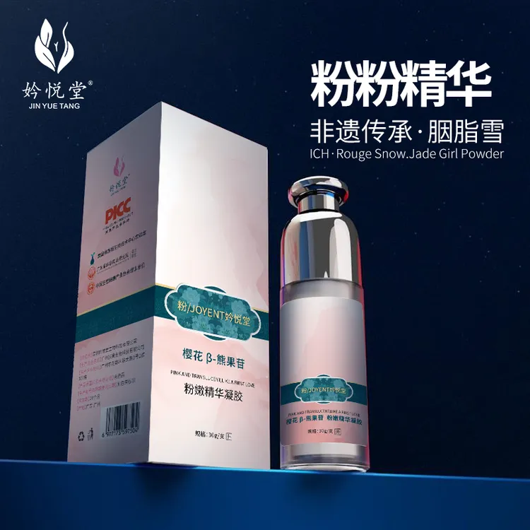 JOYENT【妗悦堂】粉粉精华 女生颜色管理