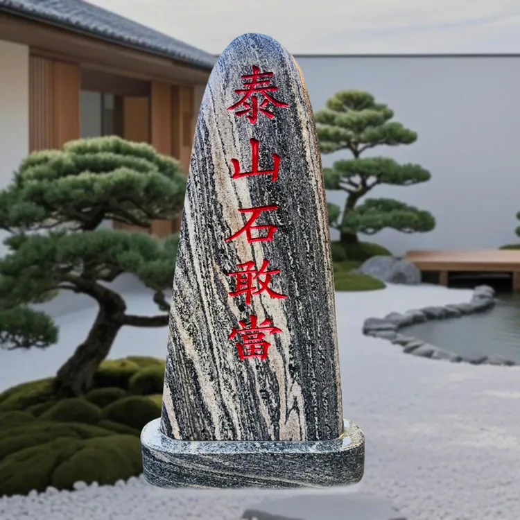 天然石头泰山石敢当室内室外办公室玄关别墅庭院补缺角靠山石摆件