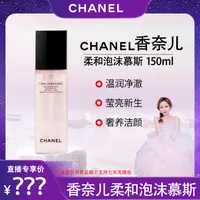 Chanel/香奈儿粉山茶花慕斯洗面奶150ml柔和泡沫国际效期至26.5