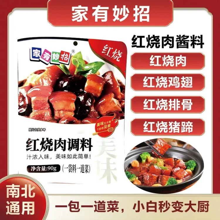 【家有妙招福利】红烧肉调味料软烂入味拍一发十