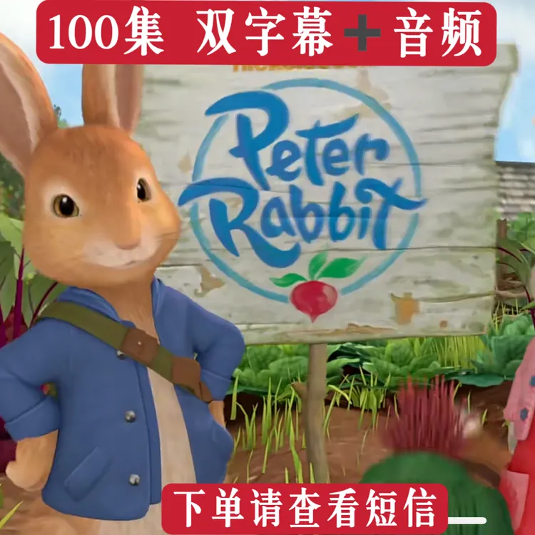 彼得兔磨耳朵下单就能看兔子毛绒玩具