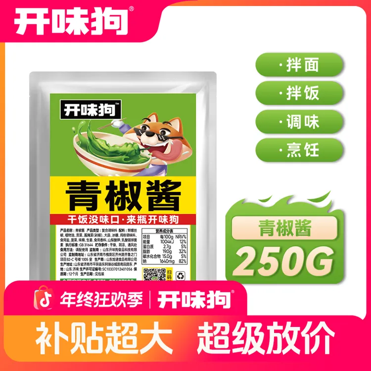 【大容量250g-500g】开味狗青椒酱脆爽贡菜拌饭拌面夹馍辣酱下饭菜