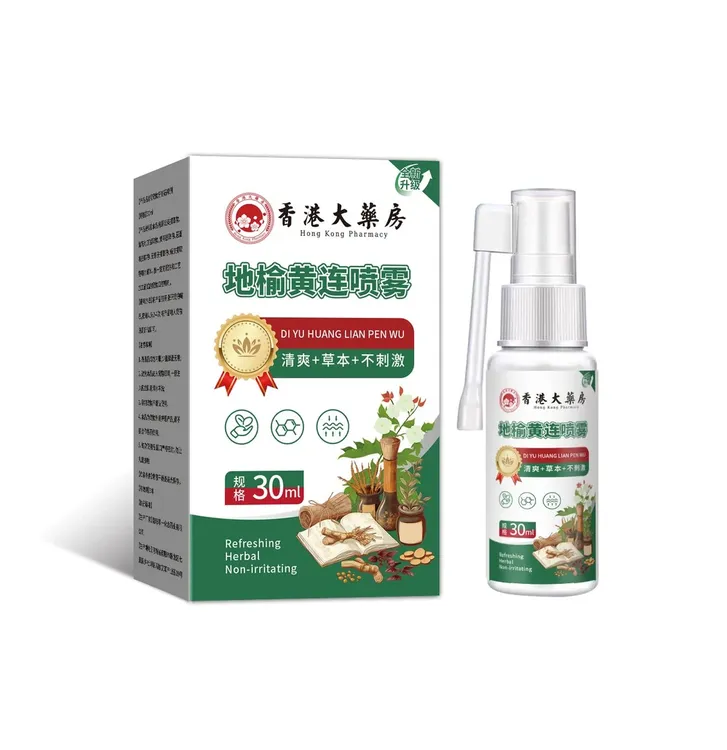 【香港正品】地榆黄喷剂男女正品