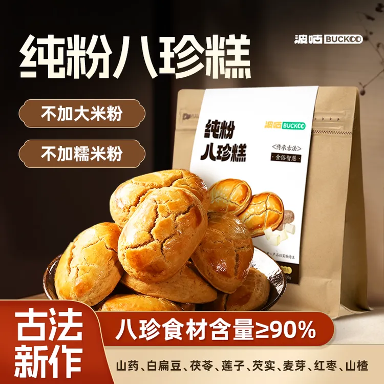 波咕纯粉八珍糕无蔗糖无米粉无面粉无蔗糖健康零食新中式养生糕点