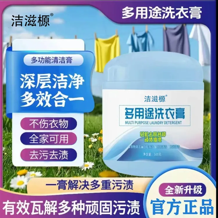 【深层强力去渍】多用途洗衣膏去污白鞋卫浴厨房卫生间室内洁白增白