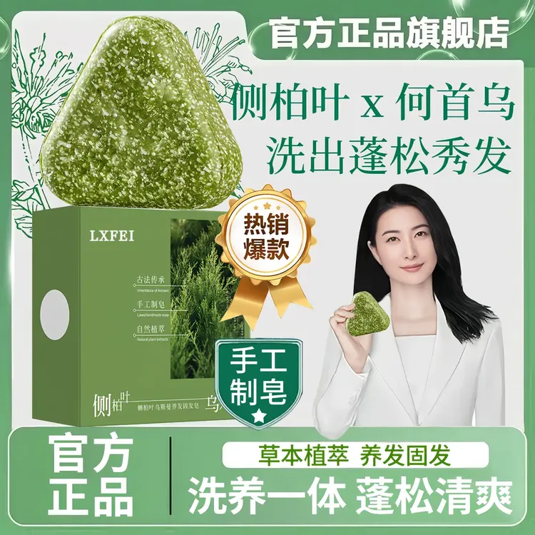 郭晶晶&央妈推荐侧柏叶乌斯曼草洗发皂止痒去屑防断发洗头皂正品