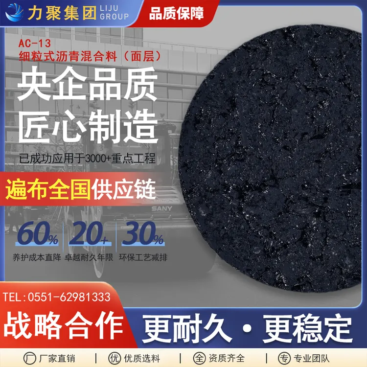 咨询服务-细粒式沥青混合料（面层）AC-13