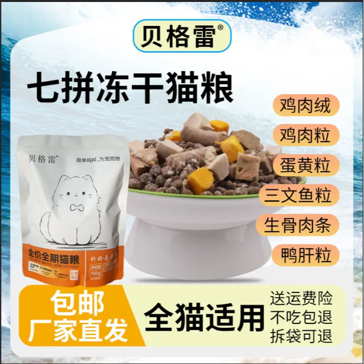 贝格雷鸡肉雪花全价三文鱼七拼猫粮 成幼营养猫粮征服挑食猫咪