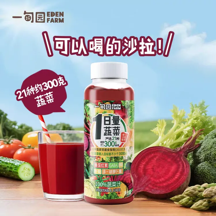 26.2月后到期一甸园蔬菜汁葡萄味复合果蔬汁220ml*10瓶