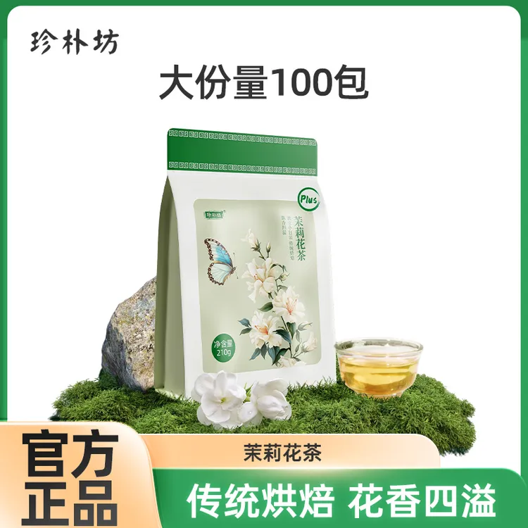 【大份量】珍朴坊茉莉花茶0脂0糖茶饮料浓香型茶叶袋装花草茶包小包