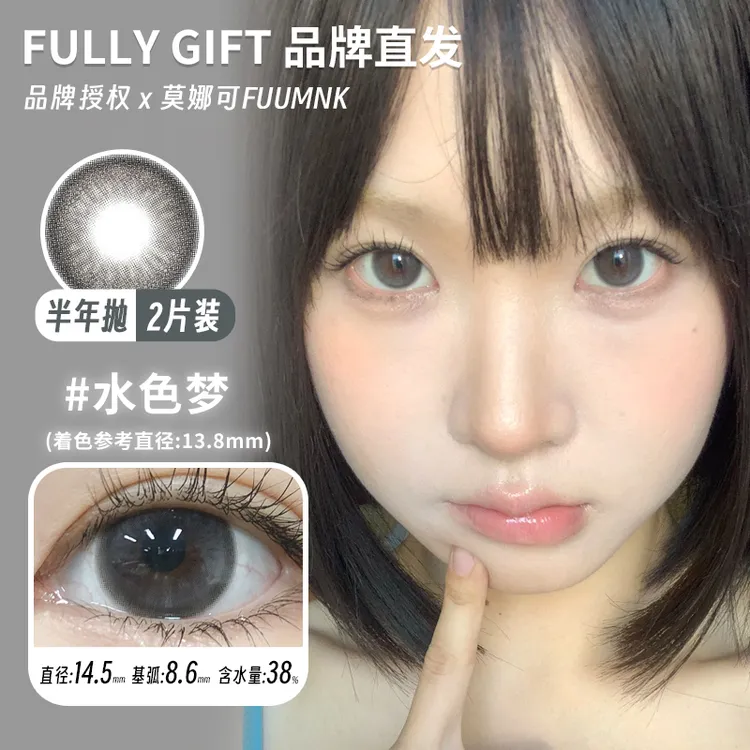 莫娜可xFullyGift半年抛美瞳巧克力职人水色梦丝缎海纯爱发生