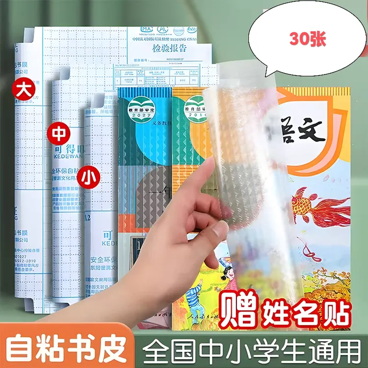 加厚磨砂透明自粘书皮小学生包书皮中小课本初高中语文环保包书膜